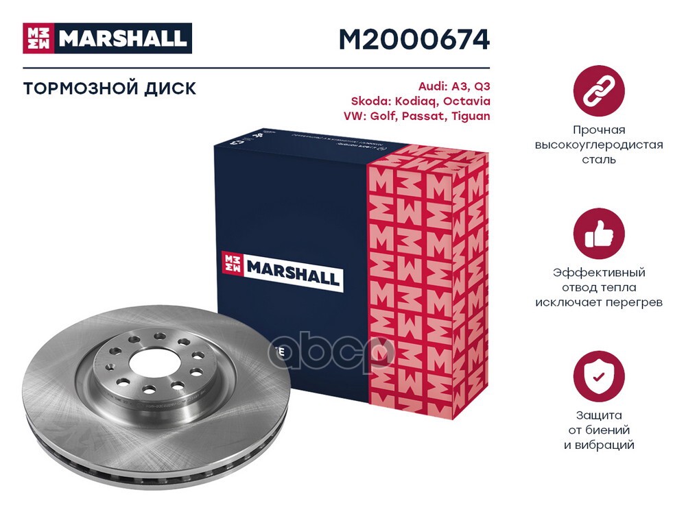 Тормозной диск передн. Skoda Octavia III (A7), IV (A8) 12-, VW Passat (B7, B8) 10- / Tiguan II 16- ( MARSHALL арт. M2000674