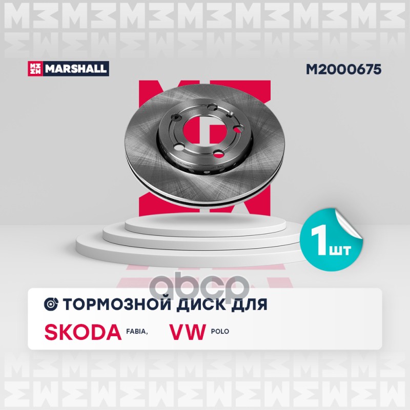 Тормозной диск передн. Skoda Fabia I II 99- VW Polo IV 02- M2000675 MARSHALL арт. M2000675