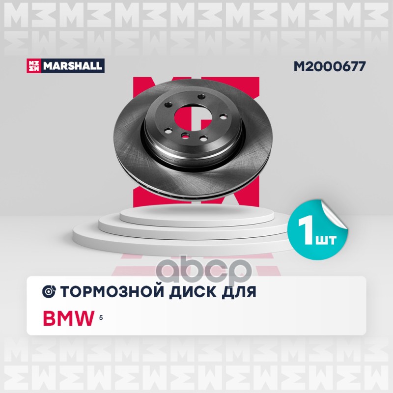 Тормозной диск задн. BMW 5 E60-E64 01- M2000677 MARSHALL арт. M2000677