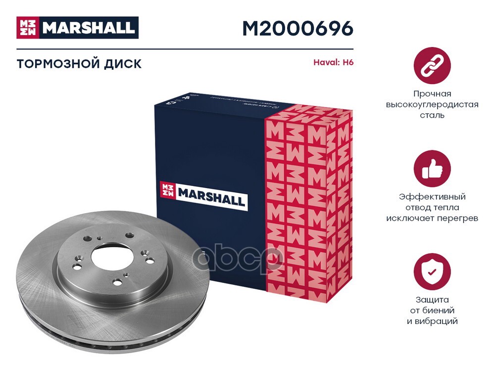 Тормозной диск передн. Haval H6 14-  M6 21- Great Wall HOVER H6 11- (M2000696) MARSHALL арт. M2000696