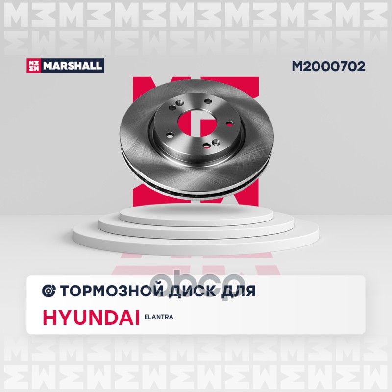Тормозной диск передн. Hyundai Elantra IV 06- M2000702 MARSHALL арт. M2000702