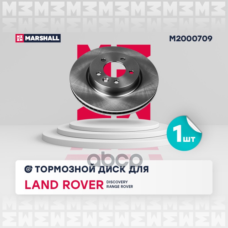 Тормозной диск передн. Land Rover Discovery III IV 04-  Range Rover Sport I 05- M2000709 MARSHALL арт. M2000709