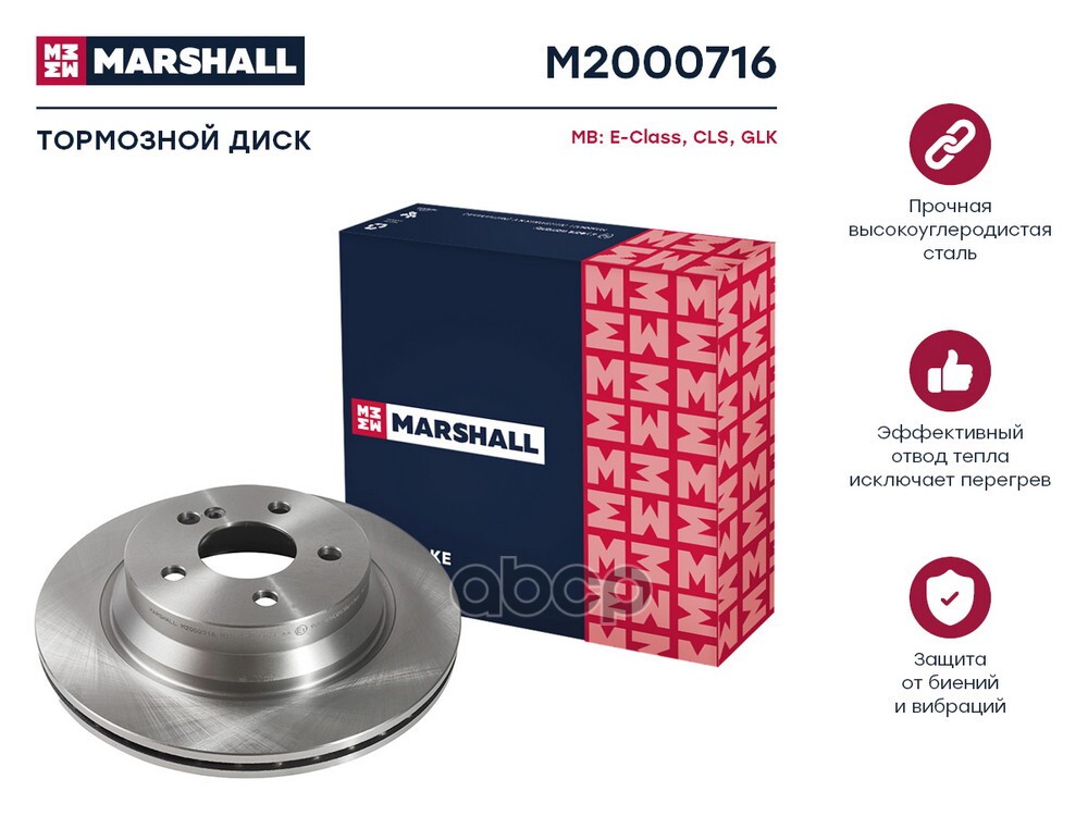 Тормозной диск задн. MB E-Class W211 W212 02-  CLS C218 C219 04-  GLK X204 08- M2000716 MARSHALL арт. M2000716