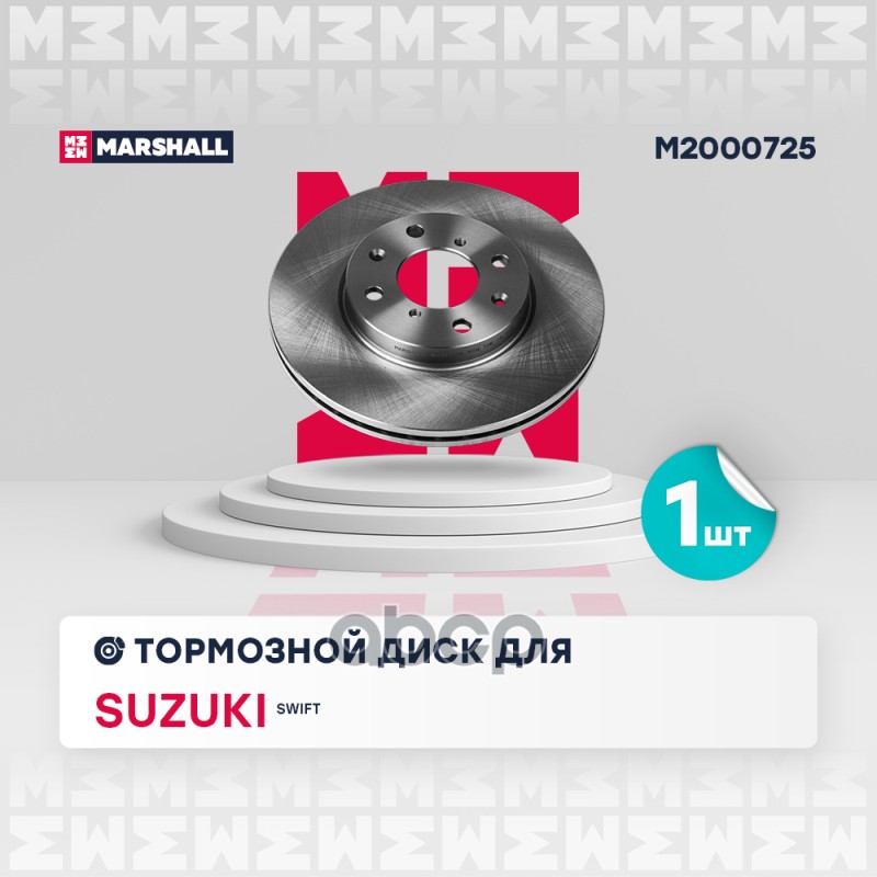 Тормозной диск передн. Suzuki Swift III 05- M2000725 MARSHALL арт. M2000725