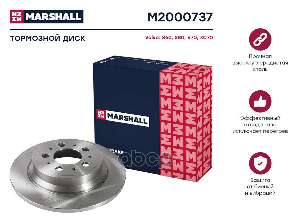 Тормозной диск задн. Volvo S60 I 00-  S80 I 98-  V70 II 99-  XC70 I 97- M2000737 MARSHALL арт. M2000737