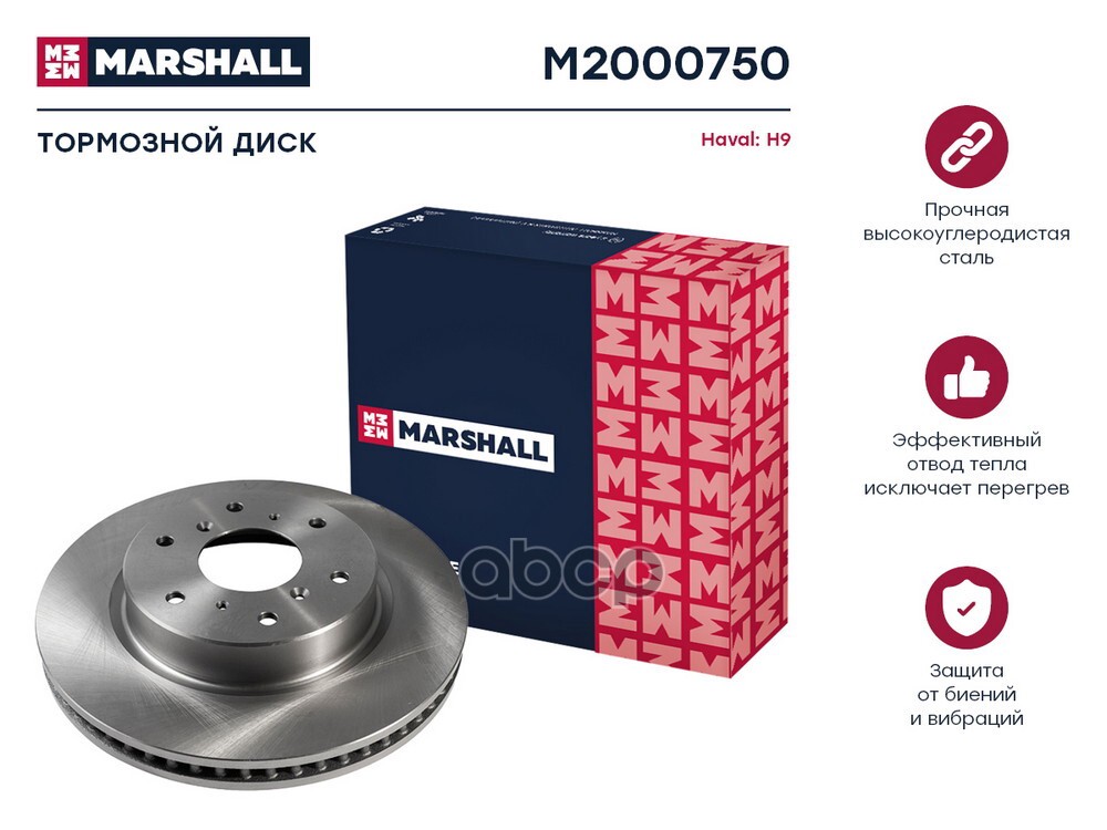 Тормозной диск передн. Haval H9 17- (M2000750) MARSHALL арт. M2000750