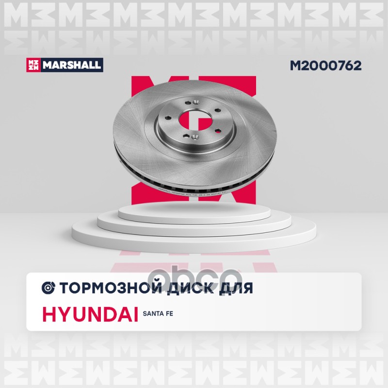 Тормозной диск передн. Hyundai Santa Fe IV 18- Kia Sorento III 15- M2000762 MARSHALL арт. M2000762