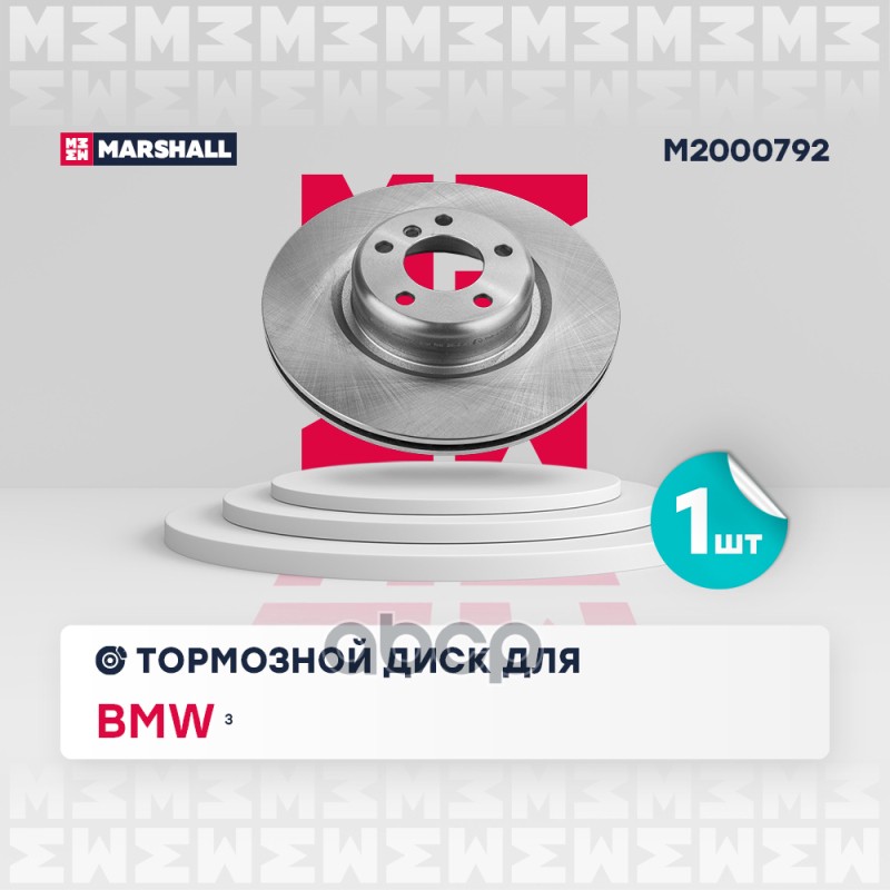 Тормозной диск задн. BMW 3 (F30) 11- (M2000792) MARSHALL арт. M2000792