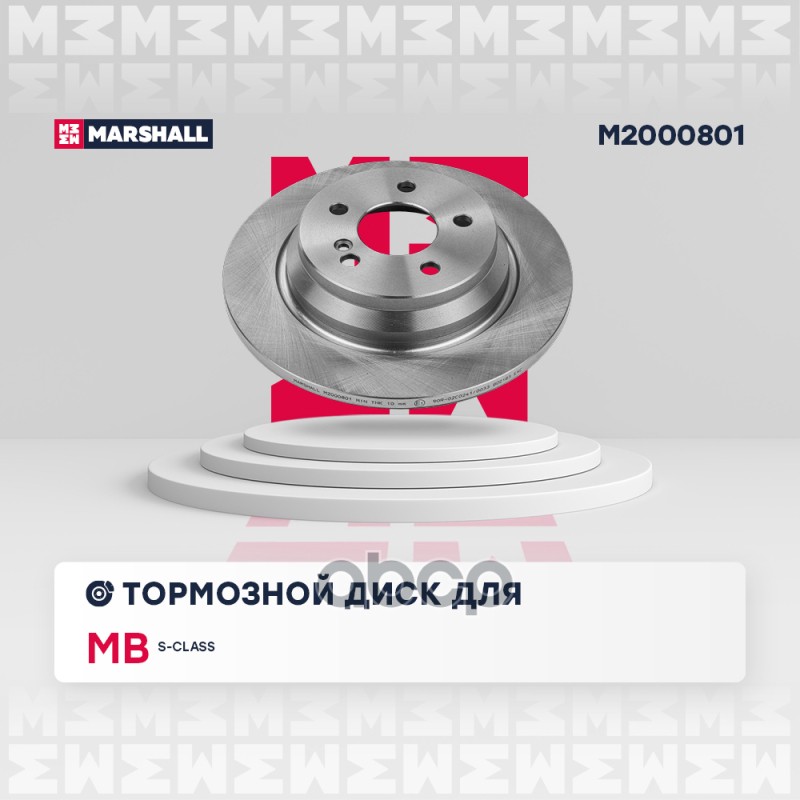Тормозной диск задн. MB S-class W221 05- M2000801 MARSHALL арт. M2000801