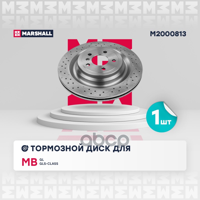 Тормозной диск задн. MB GL/GLS-class (X166) 12- (M2000813) MARSHALL арт. M2000813