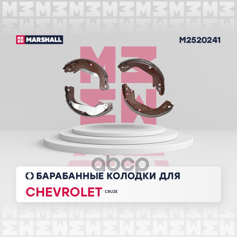 Торм. колодки барабанные задн. Chevrolet Cruze I 09- (M2520241) MARSHALL арт. M2520241