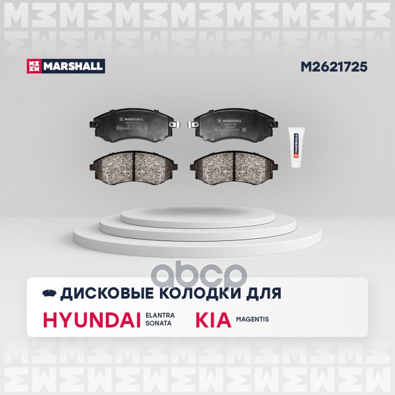 Торм. колодки дисковые передн. Hyundai Elantra III 00- / Sonata II-IV 88- (+ТагАЗ), Kia Magentis I 0 MARSHALL арт. M2621725