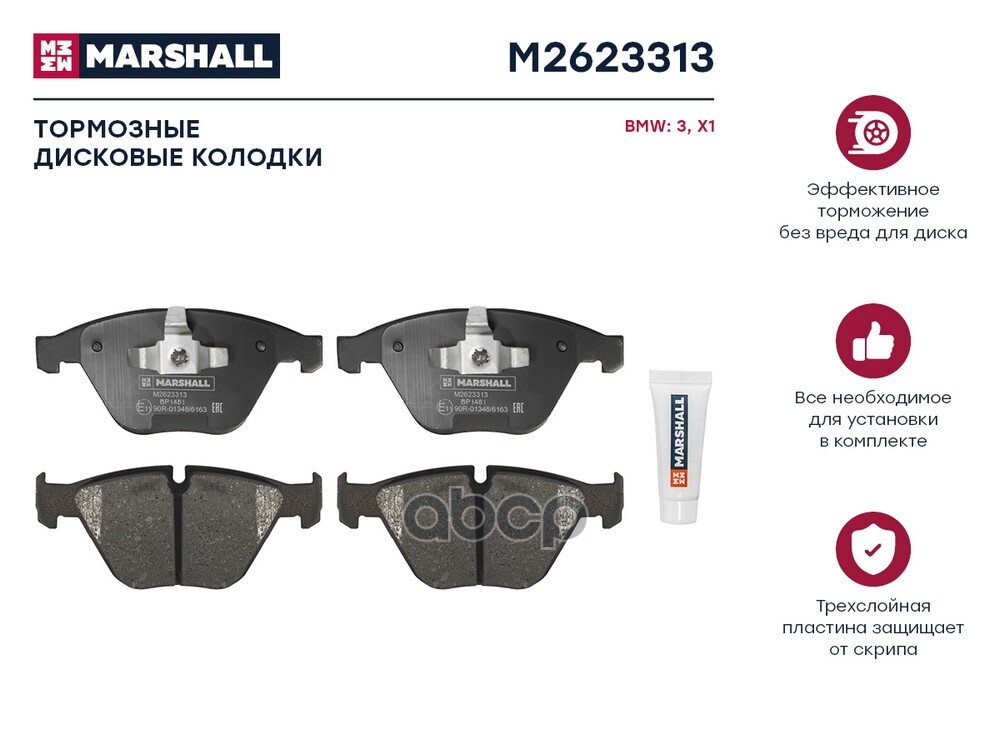 Торм. колодки дисковые передн. BMW 3 E90-E93 05-  X1 E84 09- M2623313 MARSHALL арт. M2623313