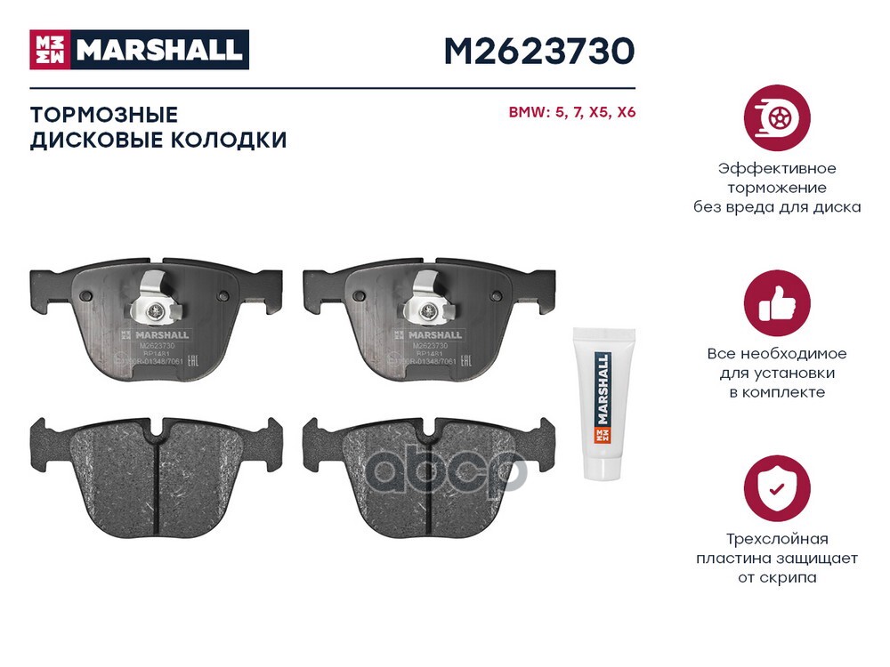 Торм. колодки дисковые задн. BMW 5 E60 E61 04-  7 E65-E67 02-  X5 E70 F15 06-  X6 F16 14- M2623730 MARSHALL арт. M2623730