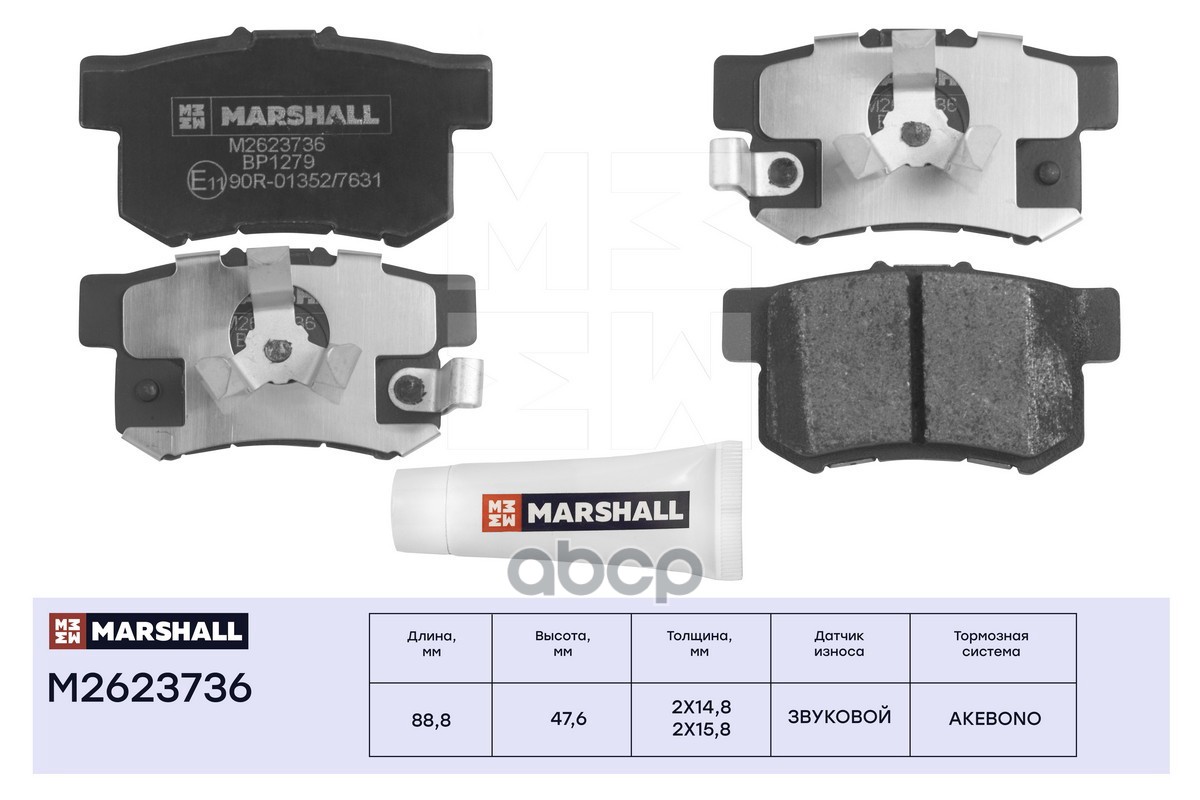 Торм. колодки дисковые задн. Honda Accord VIII IX 08-  Crosstour 12-  CR-V II-V 01-  FR-V 04- M2623736 MARSHALL арт. M2623736