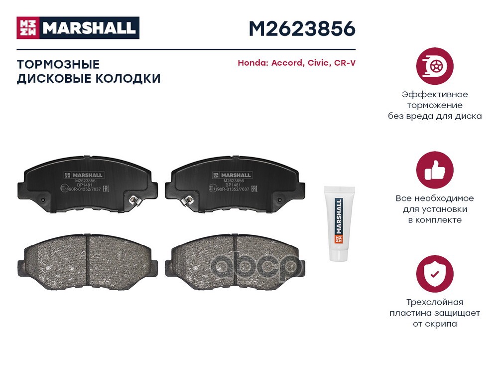 Торм. Колодки Дисковые Передн. Honda Accord Vii 03- / Civic X 16- / Cr-V Ii 05- () | Перед | MARSHALL арт. M2623856