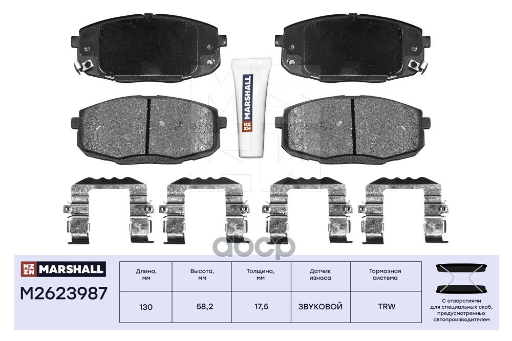 Торм. колодки дисковые передн. Hyundai Creta 16- (!с отв. под пружины) (M2623987) MARSHALL арт. M2623987