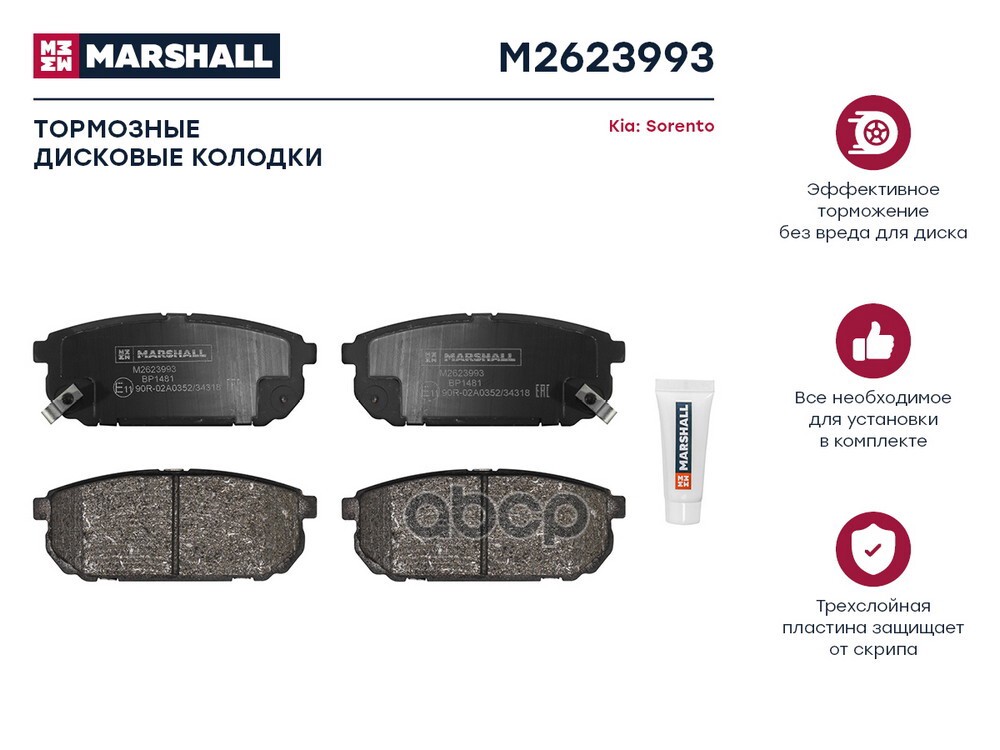 Торм. колодки дисковые задн. Kia Sorento I 02- M2623993 MARSHALL арт. M2623993