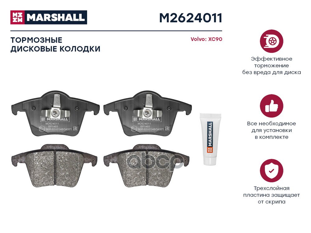 Торм. колодки дисковые задн. Volvo: XC90 MARSHALL M2624011 MARSHALL арт. M2624011