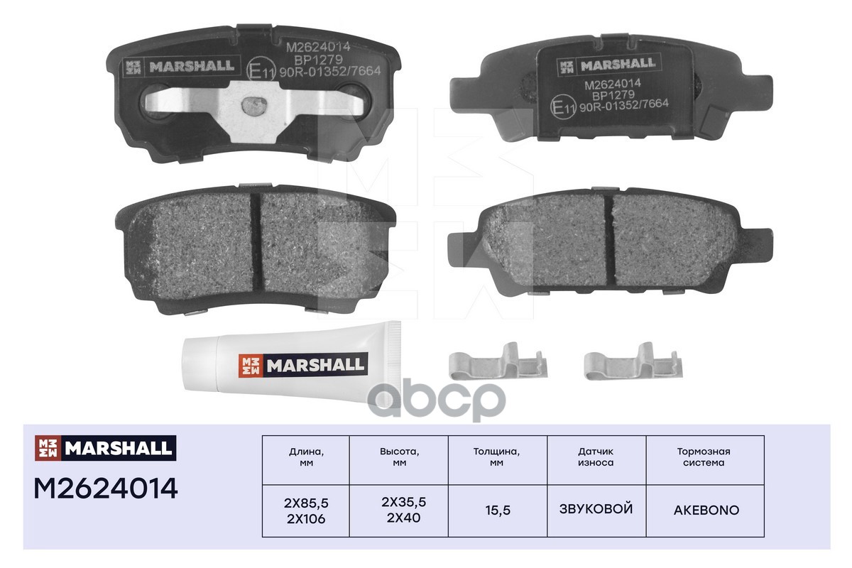 Торм. колодки дисковые задн. Mitsubishi Lancer IX X 03-  Outlander I 02- Chrysler Sebring III 06- M2624014 MARSHALL арт. M262...