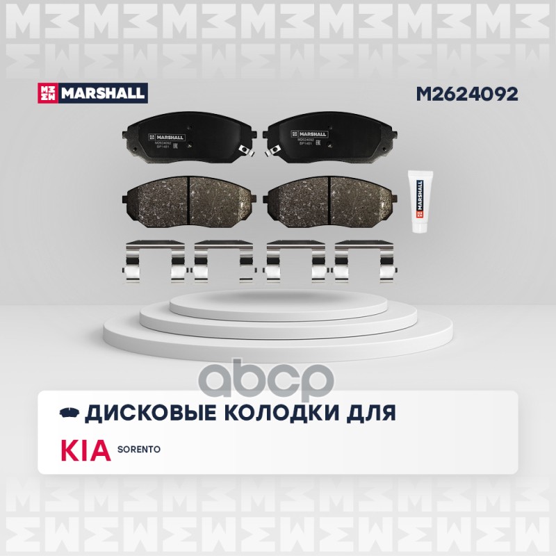 Торм. колодки дисковые передн. Kia Sorento I 02- M2624092 MARSHALL арт. M2624092