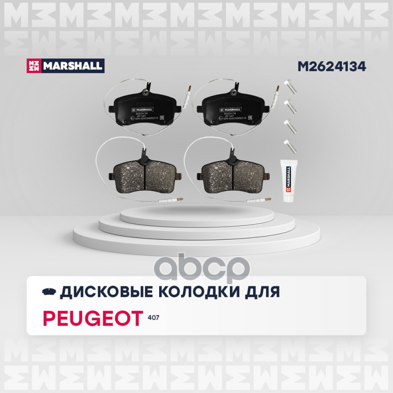 Торм. колодки дисковые передн. Peugeot 407 04- M2624134 MARSHALL арт. M2624134