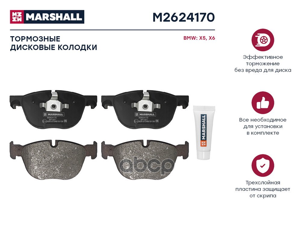Торм. колодки дисковые передн. BMW X5 E70 F15 06-  X6 E71 F16 08- M2624170 MARSHALL арт. M2624170