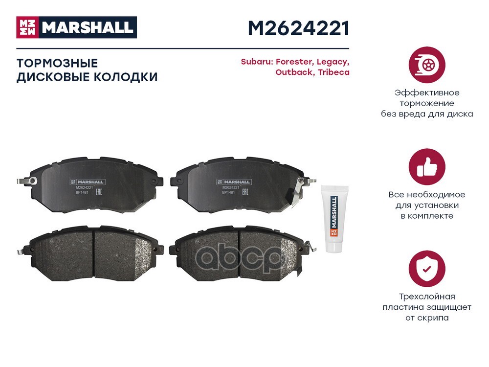 Торм. колодки диск. (комплект) передние SUBARU FORESTER 12- IMPREZA 07- LEGACY 03- OUTBACK 03- (M262 MARSHALL арт. M2624221