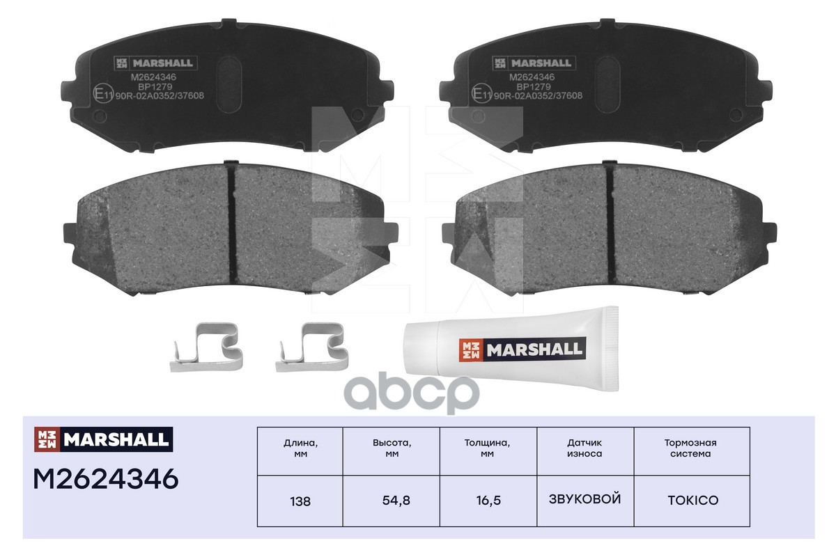 Торм. колодки дисковые передн. Suzuki Grand Vitara III 05 Suzuki: Grand Vitara Marshall M2624346 MARSHALL арт. M2624346