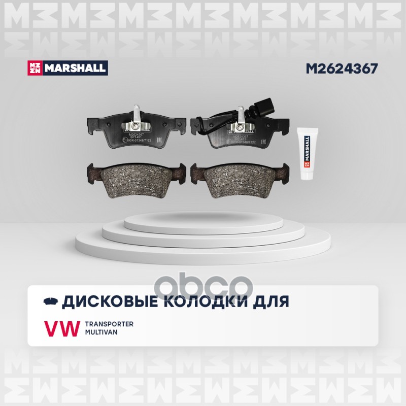 Торм. колодки дисковые задн. VW Transporter (T5) 03- / Multivan (T5) 03- (M2624367) MARSHALL арт. M2624367
