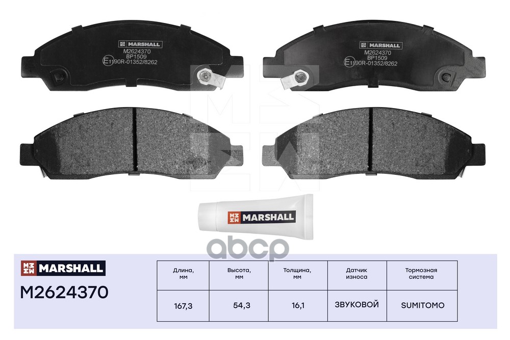 Торм. колодки дисковые передн. Great Wall Hover H6 13-, Isuzu D-Max I 02- / Elf 03- (M2624370) MARSHALL арт. M2624370