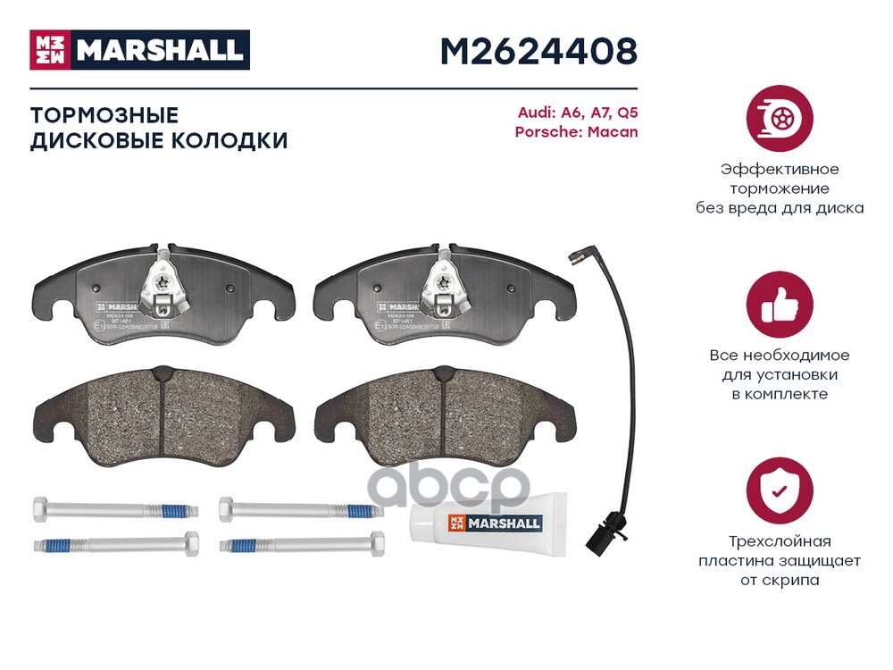 Торм. колодки дисковые передн. Audi A6 C7 10-  A7 4G 10-  Q5 8R 08- Porsche Macan 14- M2624408 MARSHALL арт. M2624408