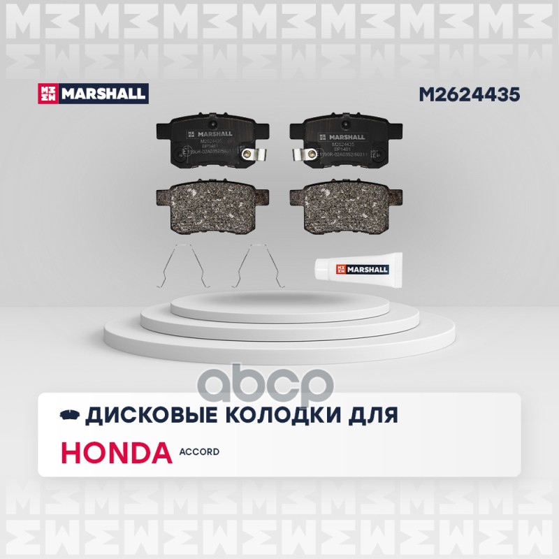 Торм. колодки дисковые задн. Honda Accord VIII, IX 08- (M2624435) MARSHALL арт. M2624435