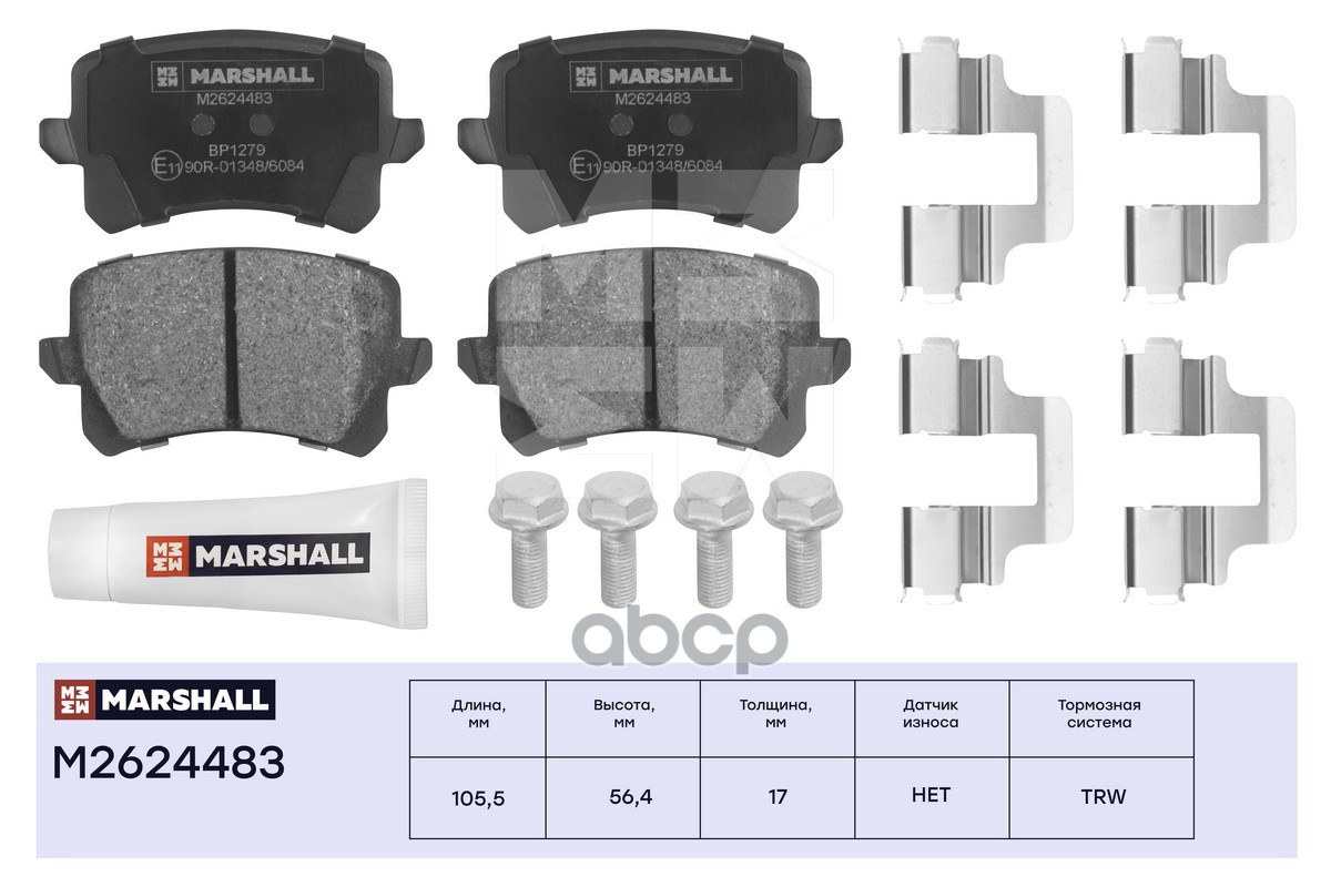 Торм. колодки дисковые задн. Audi: A6, Q3, Volkswagen: Passat, Tiguan MARSHALL M2624483 MARSHALL арт. M2624483