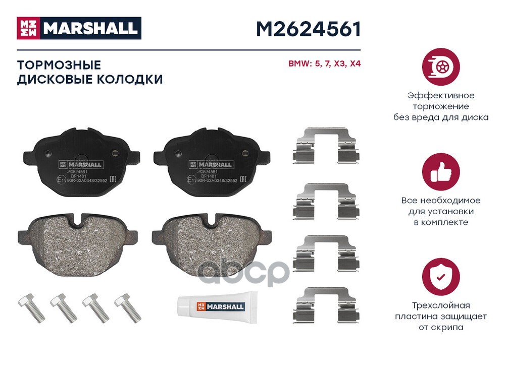 Торм. колодки диск. (комплект) задние BMW 5 09- 7 15- X3 10- X4 14- (M2624561) MARSHALL арт. M2624561
