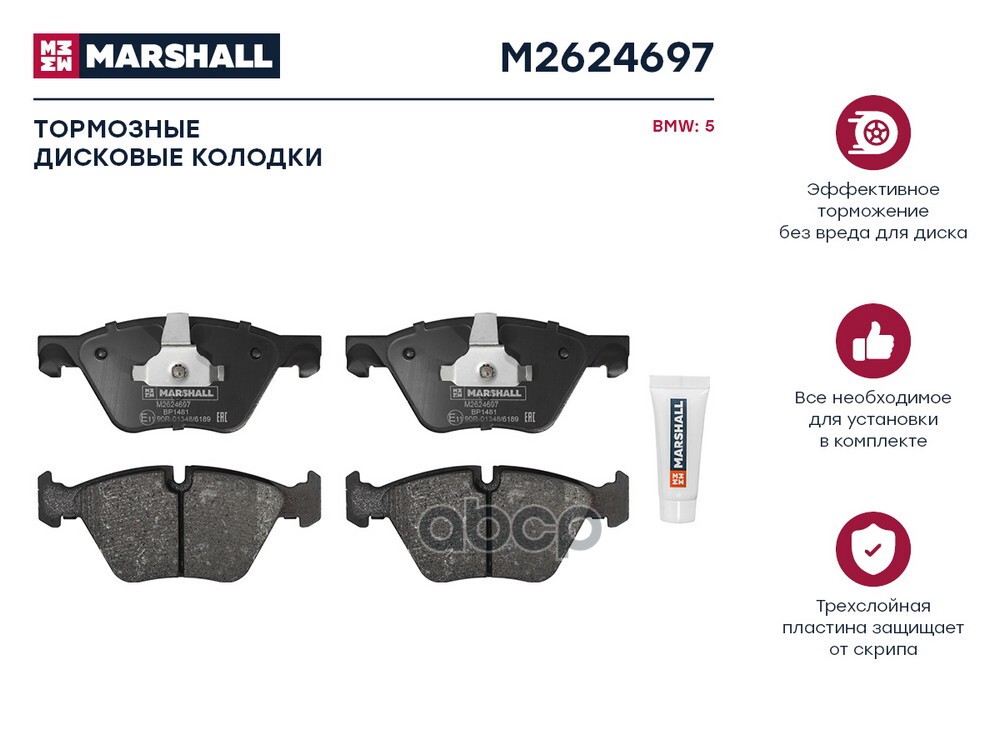 Торм. колодки дисковые передн. BMW 5 F10 F11 09- M2624697 MARSHALL арт. M2624697