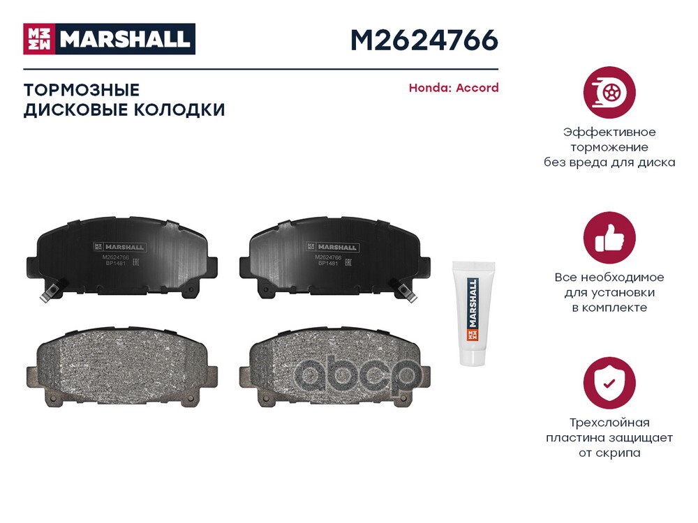Торм. колодки дисковые передн. Honda Accord VIII IX 08- M2624766 MARSHALL арт. M2624766