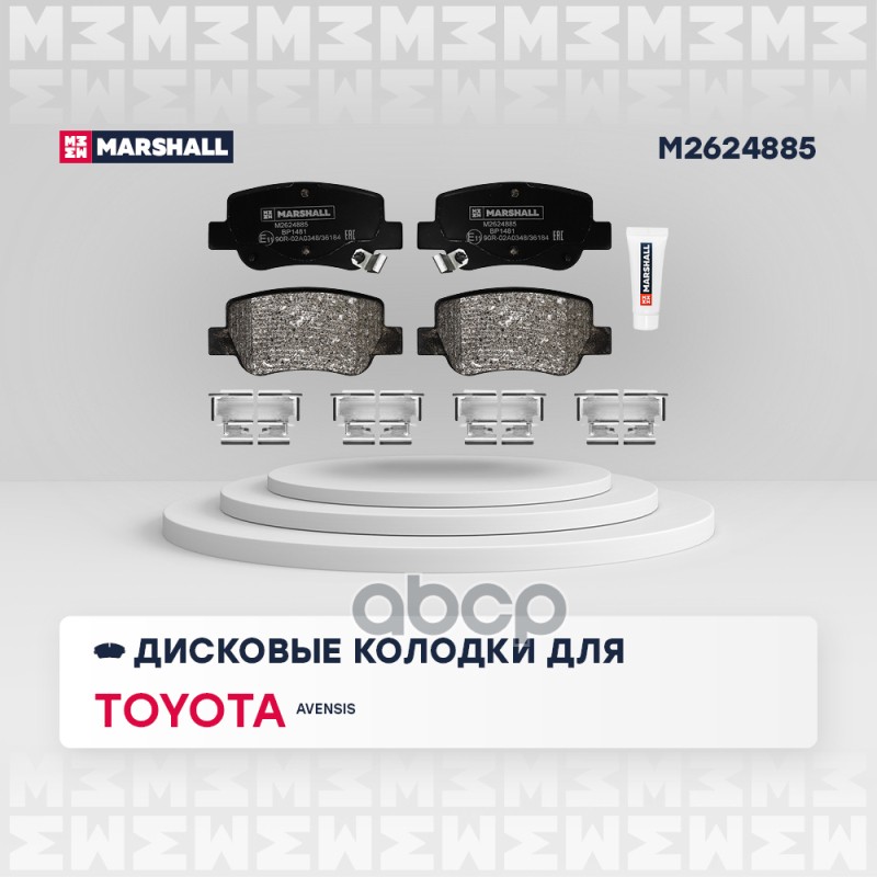 Торм. колодки дисковые задн. Toyota Avensis III 08- (M2624885) MARSHALL арт. M2624885