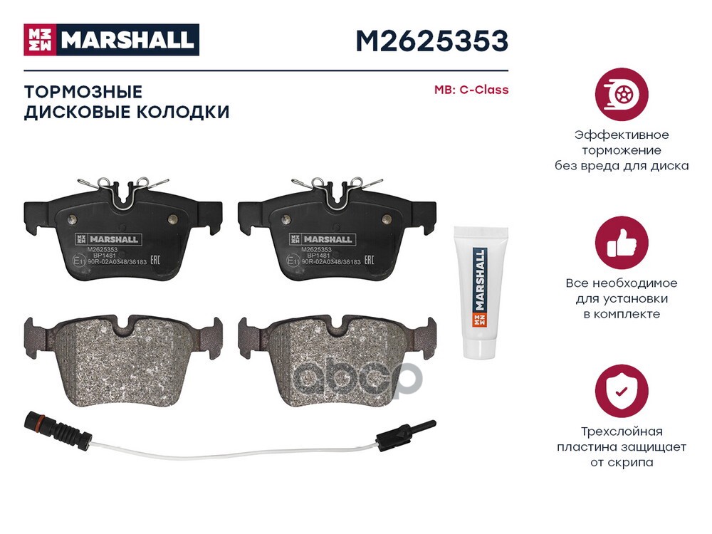 Торм. колодки дисковые задн. MB C-Class (W205) 13- (M2625353) MARSHALL арт. M2625353