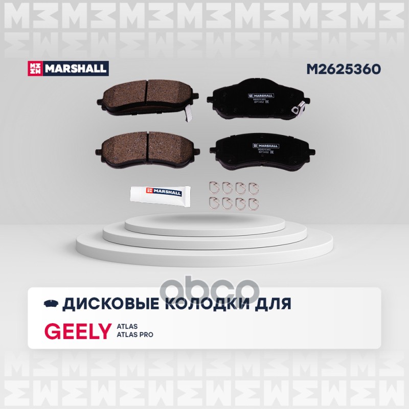 Торм. колодки дисковые передн. Geely Atlas 16-  Atlas Pro 21- Emgrand X7 NL-1 11- M2625360 MARSHALL арт. M2625360
