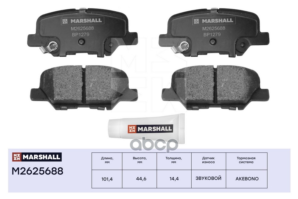 Торм. колодки дисковые задн. Mazda 6 III 12-, Mitsubishi ASX 10- / Outlander III 12-, Peugeot 4008 1 MARSHALL арт. M2625688