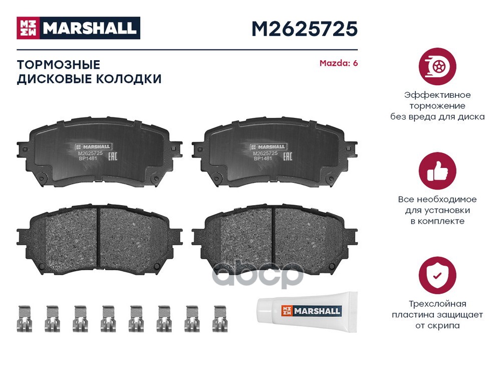 Торм. колодки дисковые передн. Mazda 6 III GJ 12- M2625725 MARSHALL арт. M2625725