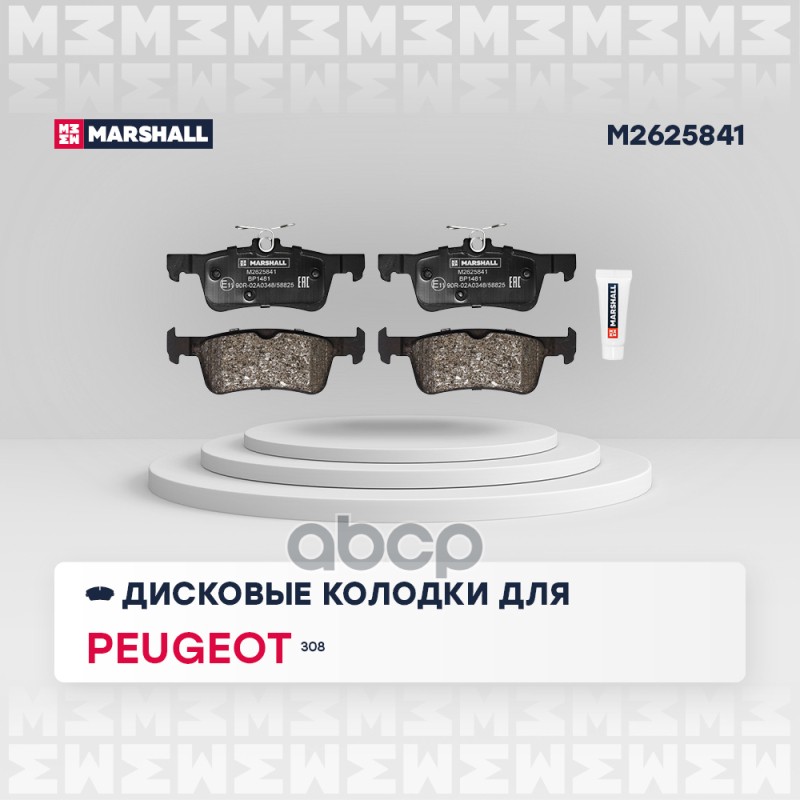 Торм. колодки дисковые задн. Peugeot 308 II 13- (M2625841) MARSHALL арт. M2625841