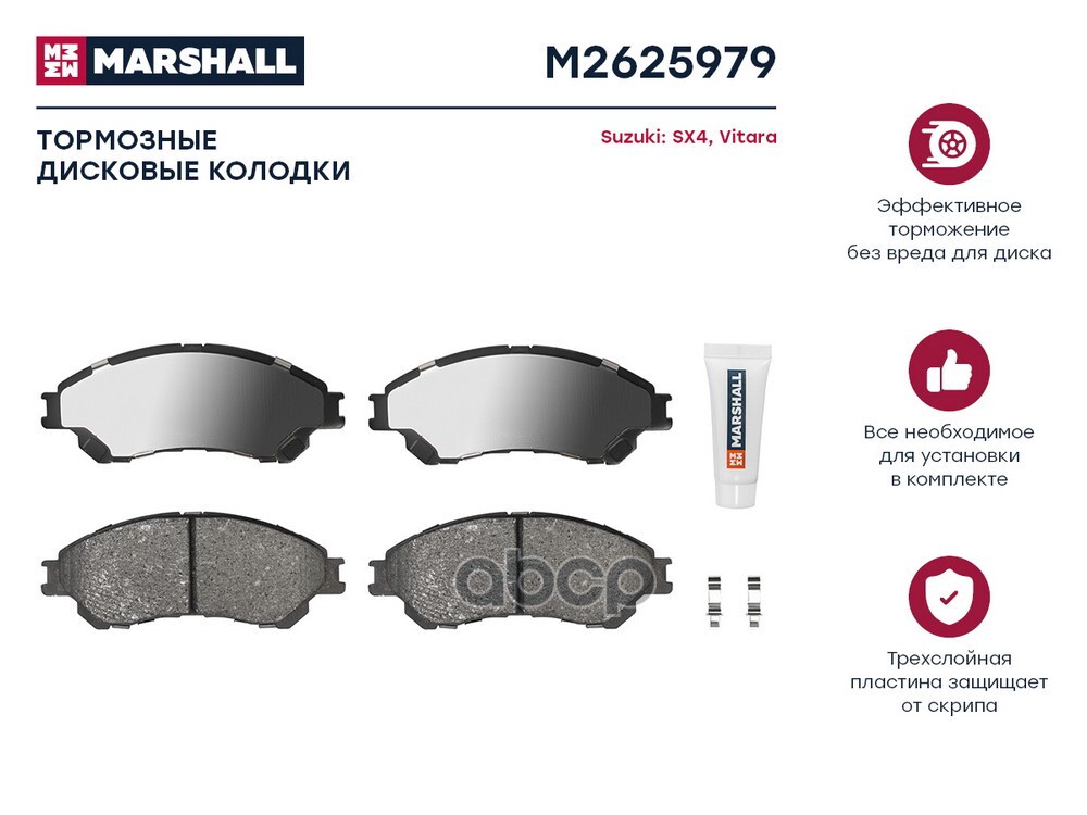 Торм. колодки дисковые передн. Suzuki SX4 II 13-  Vitara II 15- M2625979 MARSHALL арт. M2625979