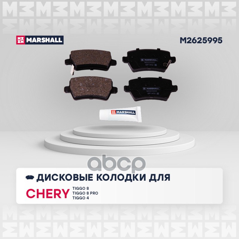 Торм. колодки дисковые задн. Chery Tiggo 4 17- Tiggo 7 20- Tiggo 8 20- Exeed TXL 19- Omoda C5 22- S5 22-M2625995 MARSHALL арт...