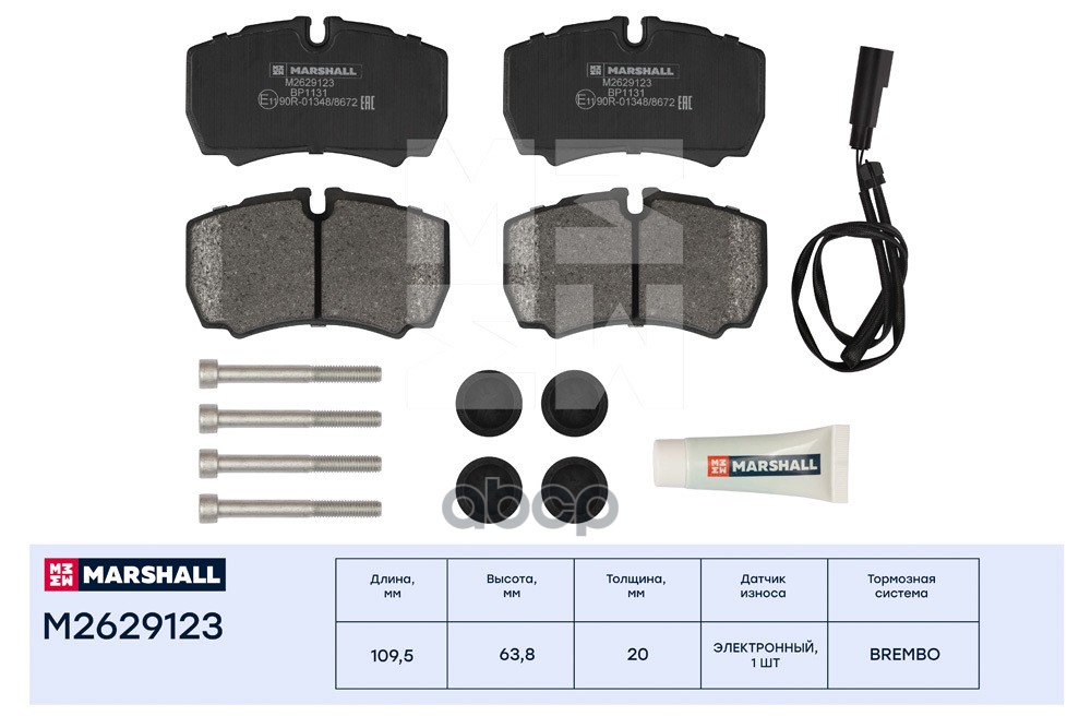 Торм. колодки дисковые задн. Ford Transit VII 06- M2629123 MARSHALL арт. M2629123