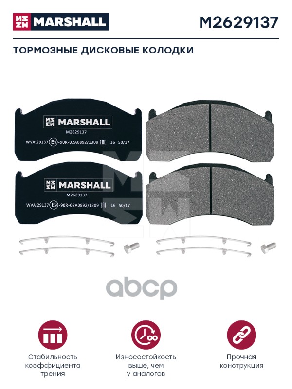 Колодки Торм К-Т Hcv MARSHALL арт. M2629137