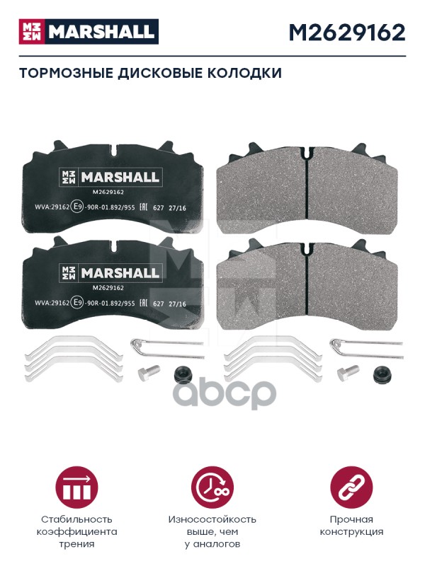 Колодки Торм К-Т Hcv MARSHALL арт. M2629162