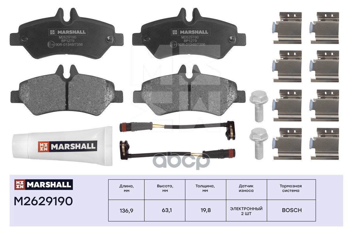 Торм. колодки дисковые задн. MB Sprinter II 16- VW Crafter I 06- M2629190 MARSHALL арт. M2629190