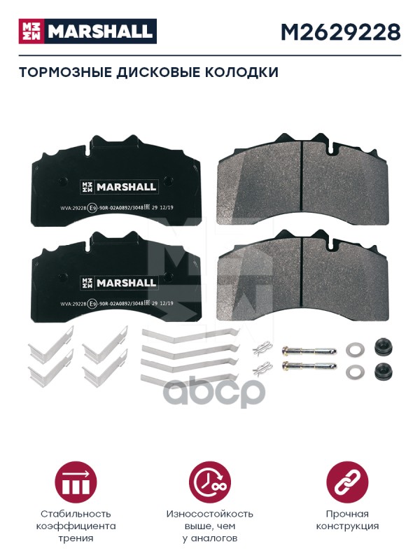Колодки торм к-т (с уст.комп.) WVA 29228 Marshall M2629228 MARSHALL арт. M2629228